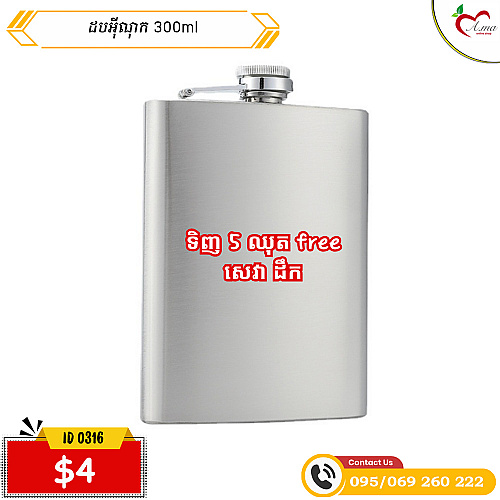 ដបអ៊ីណុក300ml